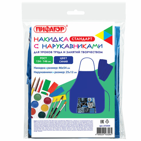 Накидка фартук с нарукавниками для труда ПИФАГОР, 1 карман, 46х54 см, Накидка фартук с нарукавниками для труда ПИФАГОР, 1 карман, 46х54 см,