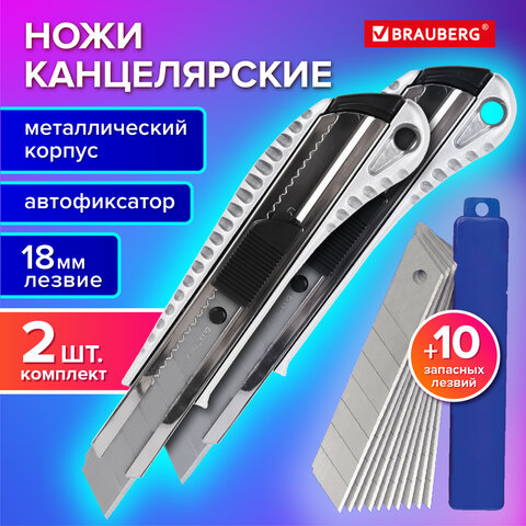 Нож канцелярский 18 мм, КОМПЛЕКТ 2 штуки + 10 ЛЕЗВИЙ, BRAUBERG Metallic, Нож канцелярский 18 мм, КОМПЛЕКТ 2 штуки + 10 ЛЕЗВИЙ, BRAUBERG Metallic,