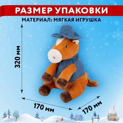 Подарок новогодний ЛОВКИЙ КОВБОЙ "Мягкая игрушка-символ 2026 года",