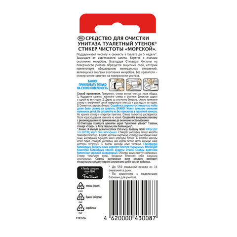 Освежитель/очиститель для унитаза/писсуара 3 шт. ТУАЛЕТНЫЙ УТЕНОК Освежитель/очиститель для унитаза/писсуара 3 шт. ТУАЛЕТНЫЙ УТЕНОК