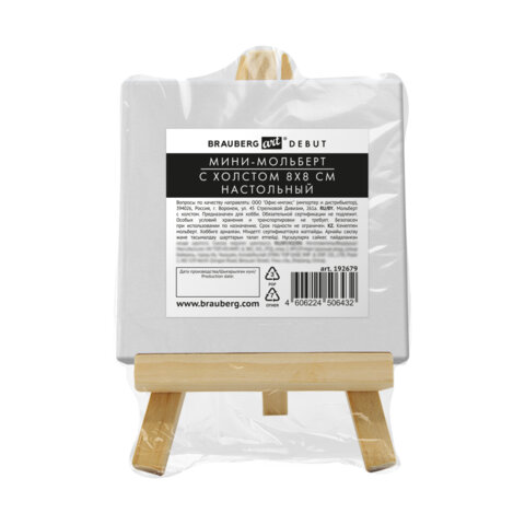 Настольный мини-мольберт с холстом 8х8 см, BRAUBERG ART DEBUT, сосна, хлопок, Настольный мини-мольберт с холстом 8х8 см, BRAUBERG ART DEBUT, сосна, хлопок,