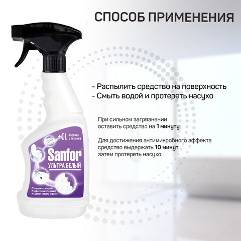 Чистящее средство для удаления черной плесени 500 мл, SANFOR "Ультра Чистящее средство для удаления черной плесени 500 мл, SANFOR "Ультра