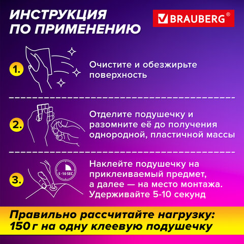 Клеевые подушечки многоразовые BRAUBERG, 80 шт., бесследное удаление, белые,