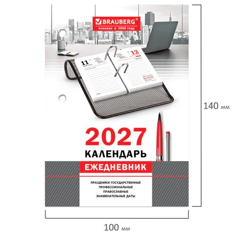 Календарь-ежедневник настольный перекидной на 2027 г., "ОФИС", 320 л.,
