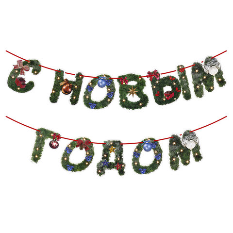 Гирлянда новогодняя "С Новым Годом", 11 букв, 10х15 см, картон, 2 м