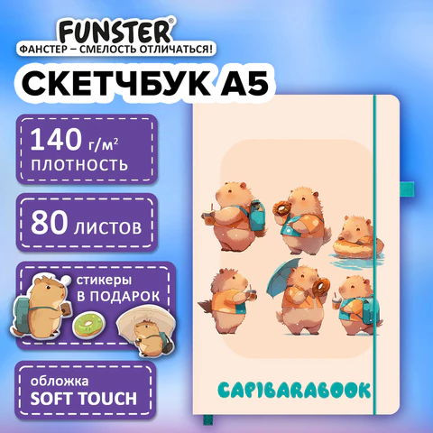 Скетчбук, слоновая кость 140 г/м2, 130х210 мм, 80 л., софт-тач, резинка,