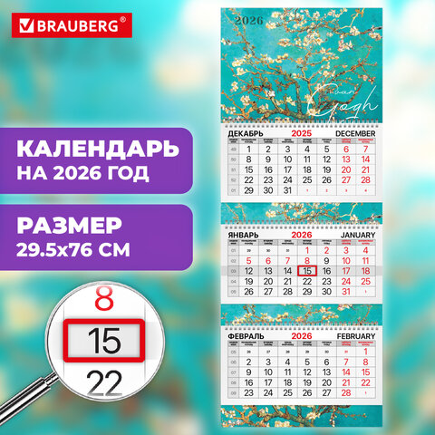Календарь квартальный 2026 г., 3 блока, 3 гребня, бегунок, мелованная бумага,