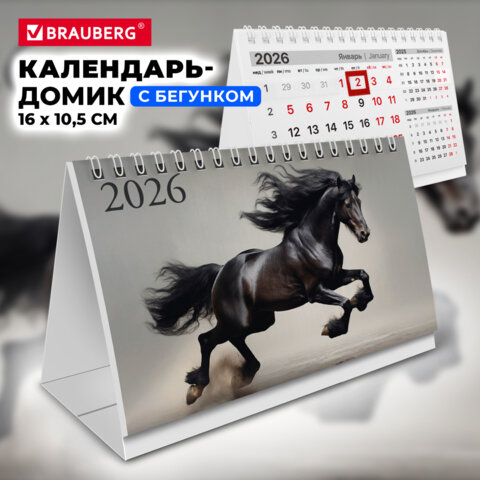 Календарь-домик настольный на гребне с бегунком, 2026 г., BRAUBERG, 160х105 мм,