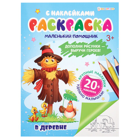 Книжка-раскраска ТВОРЧЕСКАЯ С НАКЛЕЙКАМИ, ДЛЯ ДЕВОЧЕК, 210х275 мм, 16 стр.,