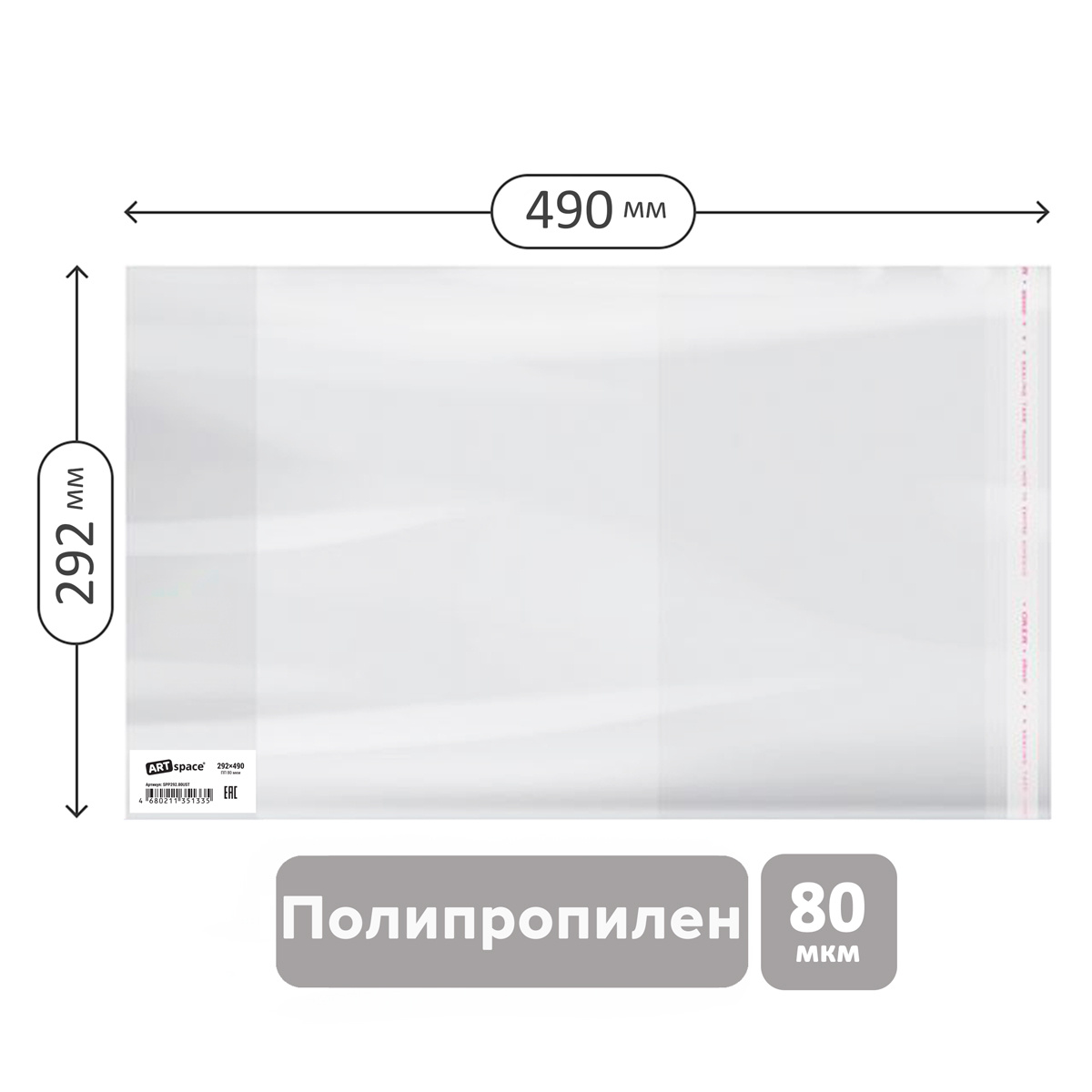 Обложка 292*490 д/учеб. и тетр. А4/конт. карт/атласов ArtSpace, универсальная с Обложка 292*490 д/учеб. и тетр. А4/конт. карт/атласов ArtSpace, универсальная с