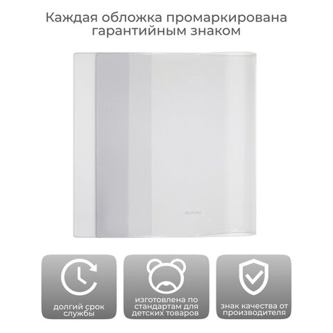 Обложка ПВХ со штрихкодом для тетрадей, ПЛОТНАЯ, 120 мкм, 209х340 мм, Обложка ПВХ со штрихкодом для тетрадей, ПЛОТНАЯ, 120 мкм, 209х340 мм,