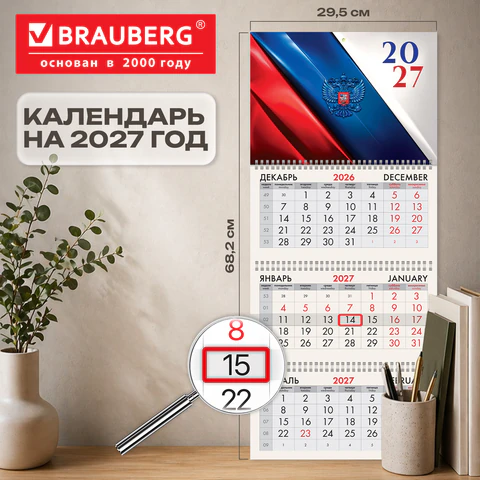 Календарь квартальный 2027 г., 3 блока, 3 гребня, бегунок, мелованная бумага, Календарь квартальный 2027 г., 3 блока, 3 гребня, бегунок, мелованная бумага,