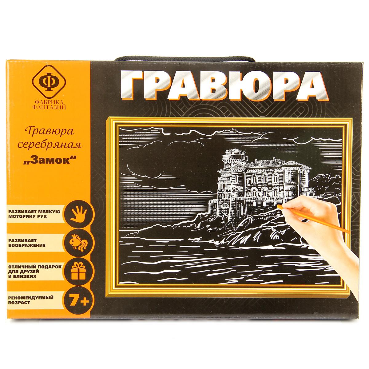 Набор для создания гравюры "Замок" 21х30см. 220-59021 Набор для создания гравюры "Замок" 21х30см. 220-59021