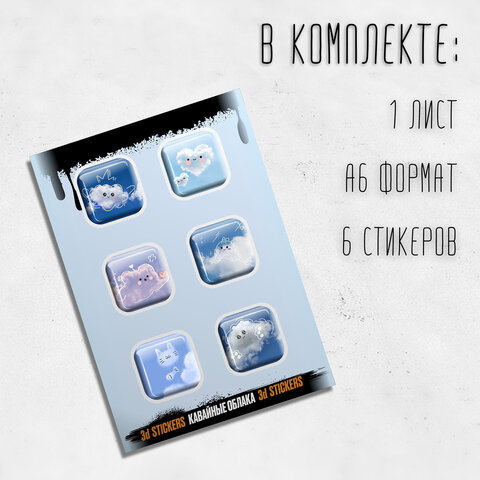 Наклейки объемные эпоксидные на телефон, 6-8 шт. на листе, "СТИЛЬНЫЕ