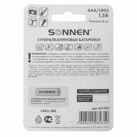 Батарейки КОМПЛЕКТ 2 шт., SONNEN Super Alkaline, AAA (LR03, 24А), алкалиновые, Батарейки КОМПЛЕКТ 2 шт., SONNEN Super Alkaline, AAA (LR03, 24А), алкалиновые,