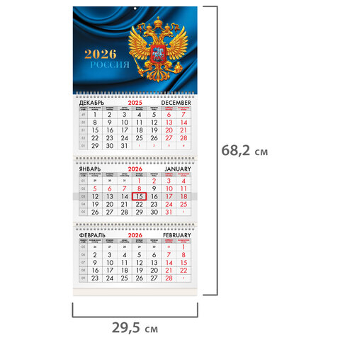 Календарь квартальный на 2026 г., 3 блока, 3 гребня, бегунок, мелованная бумага,