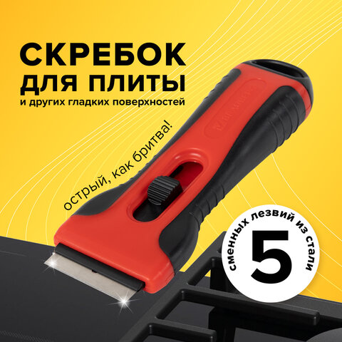 Скребок для любых поверхностей (керамика, стекло, плитка) BRAUBERG SMART CLEAN,