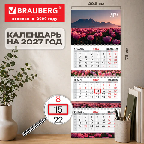Календарь квартальный 2027 г., 3 блока, 3 гребня, бегунок, мелованная бумага,