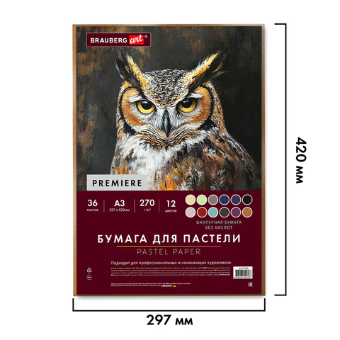 Бумага для пастели ФАКТУРНАЯ, А3, в коробке, 36 листов, 12 цветов, 270 г/м2,