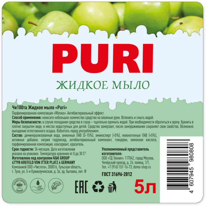 Мыло Жидкое, PURI, Яблоко, 5л Мыло Жидкое, PURI, Яблоко, 5л