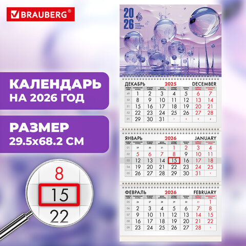 Календарь квартальный на 2026 г., 3 блока, 3 гребня, бегунок, мелованная бумага,