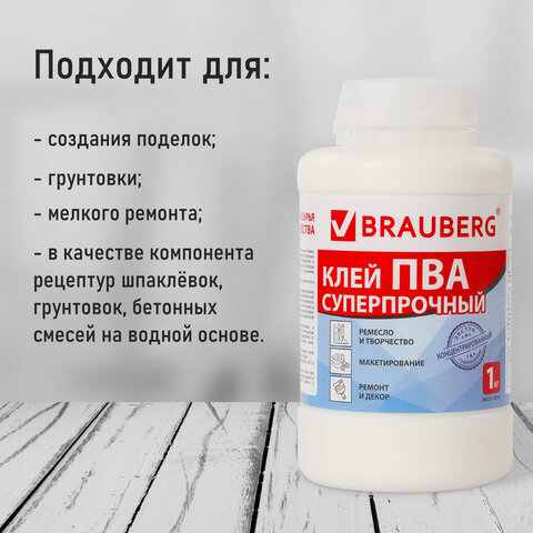 Клей ПВА BRAUBERG, 1 кг, суперпрочный (керамика, ткань, кожа, дерево, бумага,