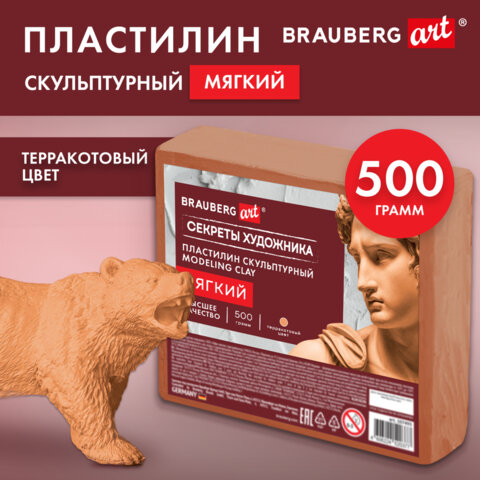 Пластилин скульптурный МЯГКИЙ ТЕРРАКОТОВЫЙ "Секреты художника", 0,5 Пластилин скульптурный МЯГКИЙ ТЕРРАКОТОВЫЙ "Секреты художника", 0,5