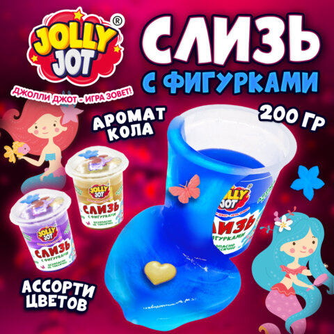 Слайм, слизь с фигурками, русалочки, 200 г, АССОРТИ 3 вида, JOLLY JOT (ДЖОЛЛИ