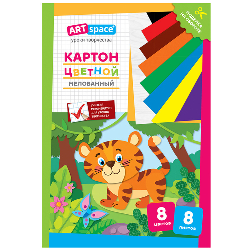 Картон цветной A4, ArtSpace, 8л., 8цв., мелованный, в папке, Картон цветной A4, ArtSpace, 8л., 8цв., мелованный, в папке,