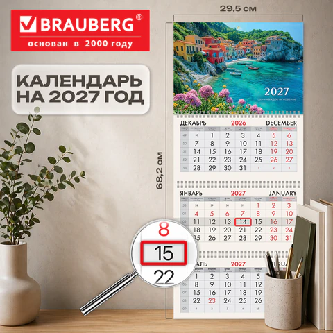 Календарь квартальный 2027 г., 3 блока, 3 гребня, бегунок, мелованная бумага,