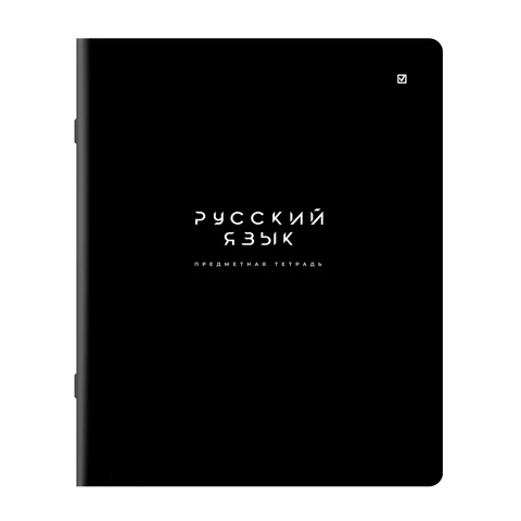Тетрадь предметная BLACK MODE 48 л., пластиковая обложка, РУССКИЙ ЯЗЫК, линия, Тетрадь предметная BLACK MODE 48 л., пластиковая обложка, РУССКИЙ ЯЗЫК, линия,