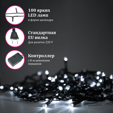 Электрогирлянда-нить комнатная "Стандарт" 10 м, 100 LED, холодный
