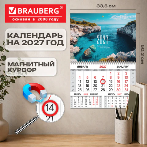 Календарь квартальный 2027 г., 1 блок, 1 гребень, магнитный курсор, мелованная