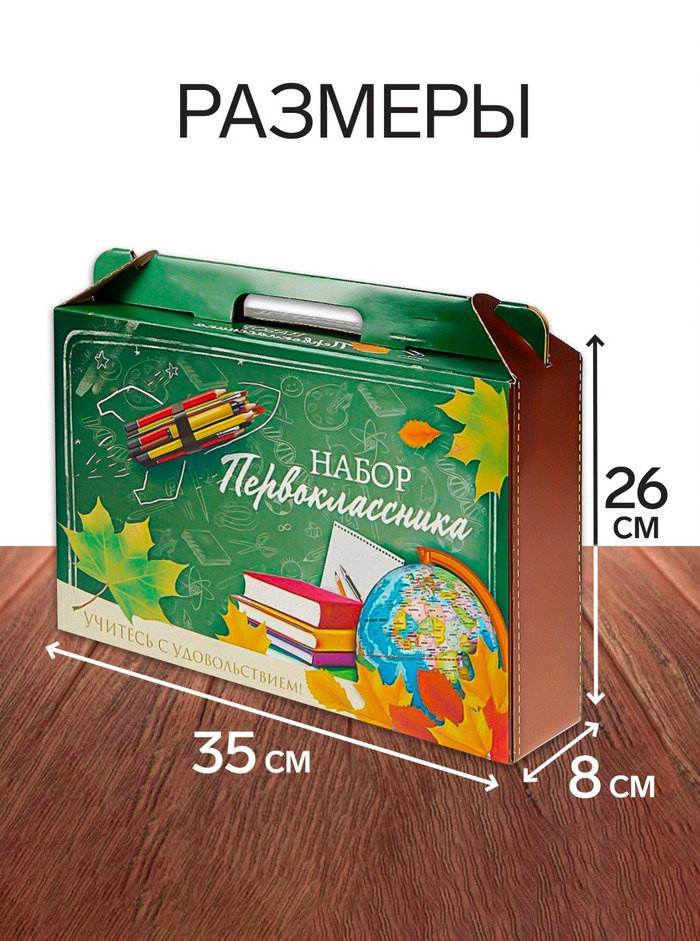Набор первоклассника, 42 предмета, Calligrata «Классический», в картонной