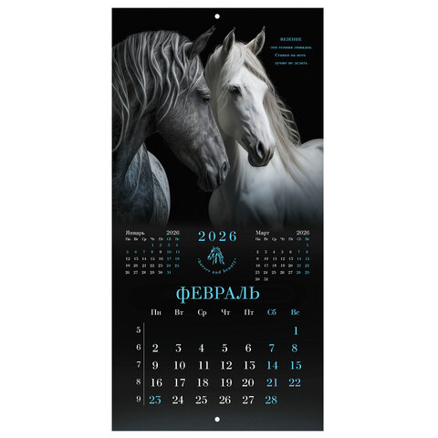 Календарь настенный перекидной 2026 г., BRAUBERG, 12 листов, 28,5х28,5 см,