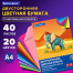 Цветная бумага А4 ТОНИРОВАННАЯ В МАССЕ, 40 листов, 20 цветов, склейка, 80 г/м2,