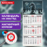 Календарь квартальный 2026 г., 3 блока, 3 гребня, магнитный курсор, мелованная