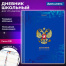 Дневник 1-11 класс 40 л., твердый, BRAUBERG, ламинация, цветная печать,