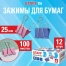 Зажимы для бумаг STAFF ECO, КОМПЛЕКТ 12 шт., 25 мм, на 100 листов, цветные,
