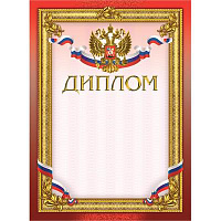 Диплом бордовая рамка герб трик 230 г/кв.м 10шт/уп 969104