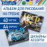 Альбом для рисования А4 40л., гребень, обложка картон, BRAUBERG, 205х290мм,