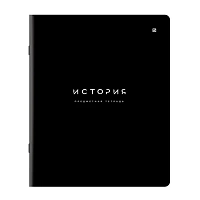 Тетрадь предметная BLACK MODE 48 л., пластиковая обложка, ИСТОРИЯ, клетка, подсказ, BRAUBERG, 405521
