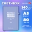 Скетчбук, слоновая кость 140 г/м2, 130х210 мм, 80 л., софт-тач, резинка,