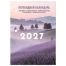 Календарь настольный перекидной на 2027 г., 160 л., блок офсет, 4 КРАСКИ, STAFF,