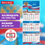 Календарь квартальный 2026 г., 3 блока, 3 гребня, бегунок, мелованная бумага,