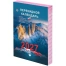 Календарь настольный перекидной 2027 г., 160 л., блок офсетный цветной, 2