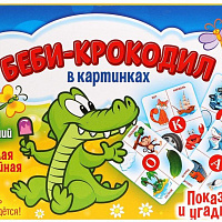 НИ Беби-Крокодил в картинках