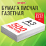 Бумага газетная БОЛЬШОГО ФОРМАТА А3, 43-47 г/м2, 500 л, для офиса, дома и