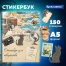 Стикербук для скрапбукинга А5, 6 листов, 150 цветных стикеров, на скрепке,