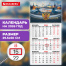 Календарь квартальный на 2026 г., 1 блок, 1 гребень, бегунок, офсет, BRAUBERG,